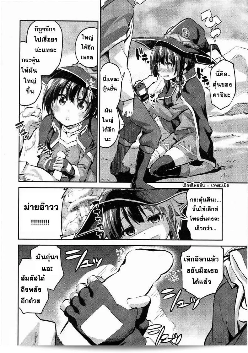 ฉันต้องการเพิ่มพลังเท่านั้น (COMIC1☆10) [Circle-FIORE (Ekakibit)] Bakuretsu Shiki Energy Drain (Kono Subarashii Sekai ni Syukufuku o!) 11