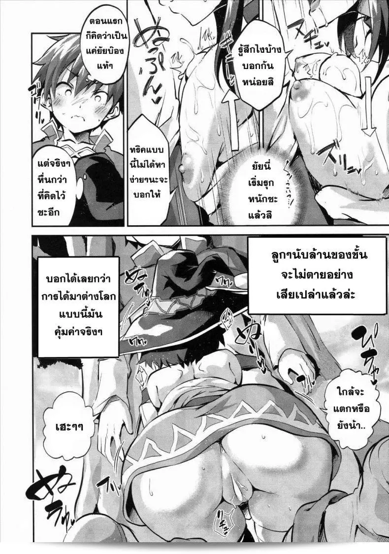 ฉันต้องการเพิ่มพลังเท่านั้น (COMIC1☆10) [Circle-FIORE (Ekakibit)] Bakuretsu Shiki Energy Drain (Kono Subarashii Sekai ni Syukufuku o!) 19