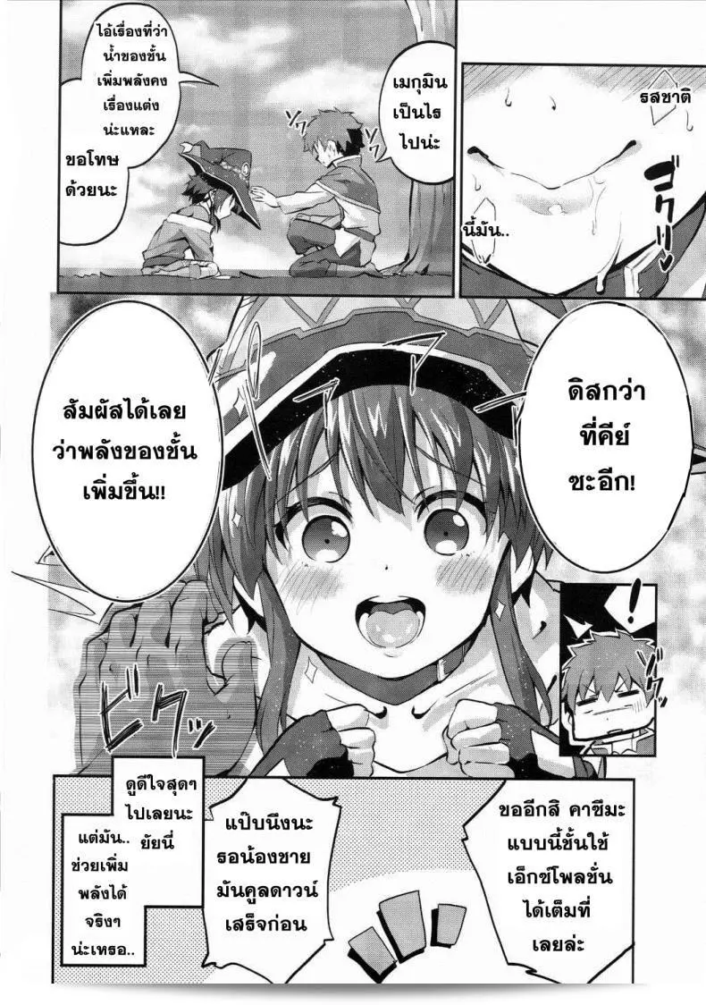 ฉันต้องการเพิ่มพลังเท่านั้น (COMIC1☆10) [Circle-FIORE (Ekakibit)] Bakuretsu Shiki Energy Drain (Kono Subarashii Sekai ni Syukufuku o!) 23