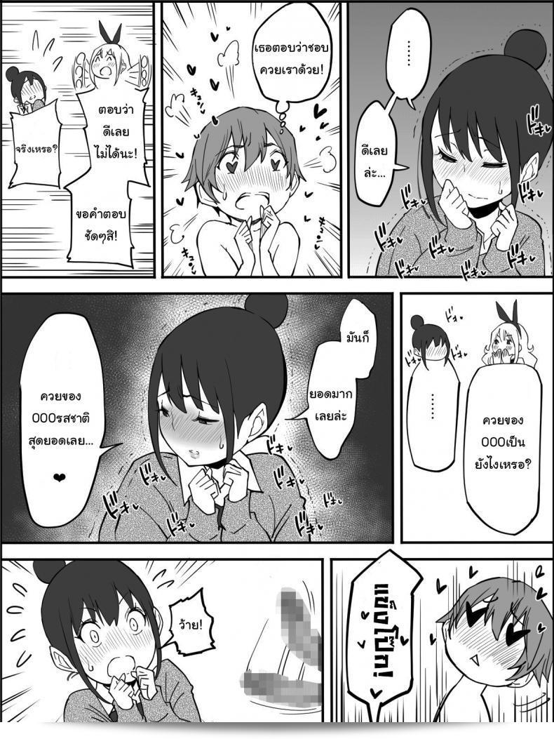 ฉันก็อยากลองเหมือนกัน "How I made a Harem of Sex Friends ภาค 3" นะคะ 19