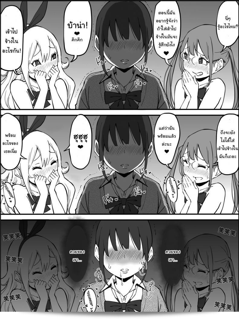 ฉันก็อยากลองเหมือนกัน "How I made a Harem of Sex Friends ภาค 3" นะคะ 23