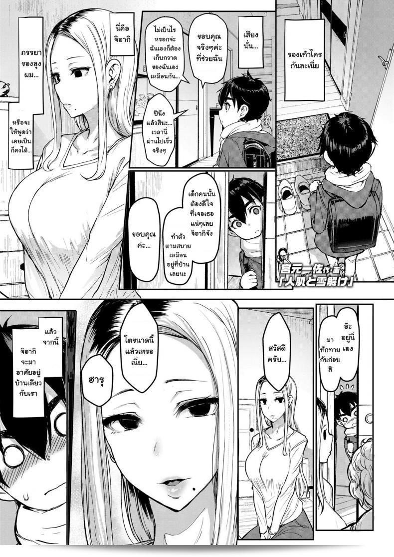 คุณลุงมิยาโมโตะ อิซซะ มีภรรยาเก่าชื่อว่า "ฮิโตะทูะ โท ยูกิโดะเคะ" ซึ่งแปลว่า "ความอบอุ่นของร่างกายและการละลายของหิมะ" ครับ