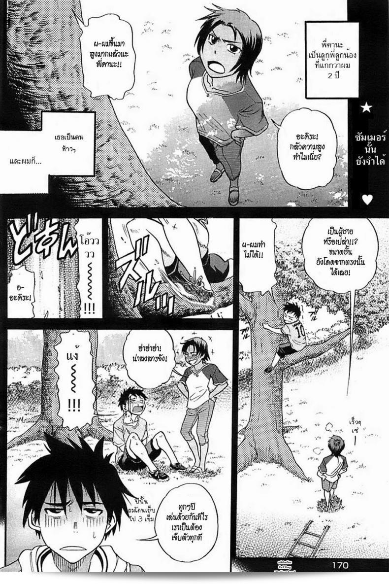 สาวน้อย Itoko Doushi wa Kamo no Aji (Young Comic 2008-09) 3