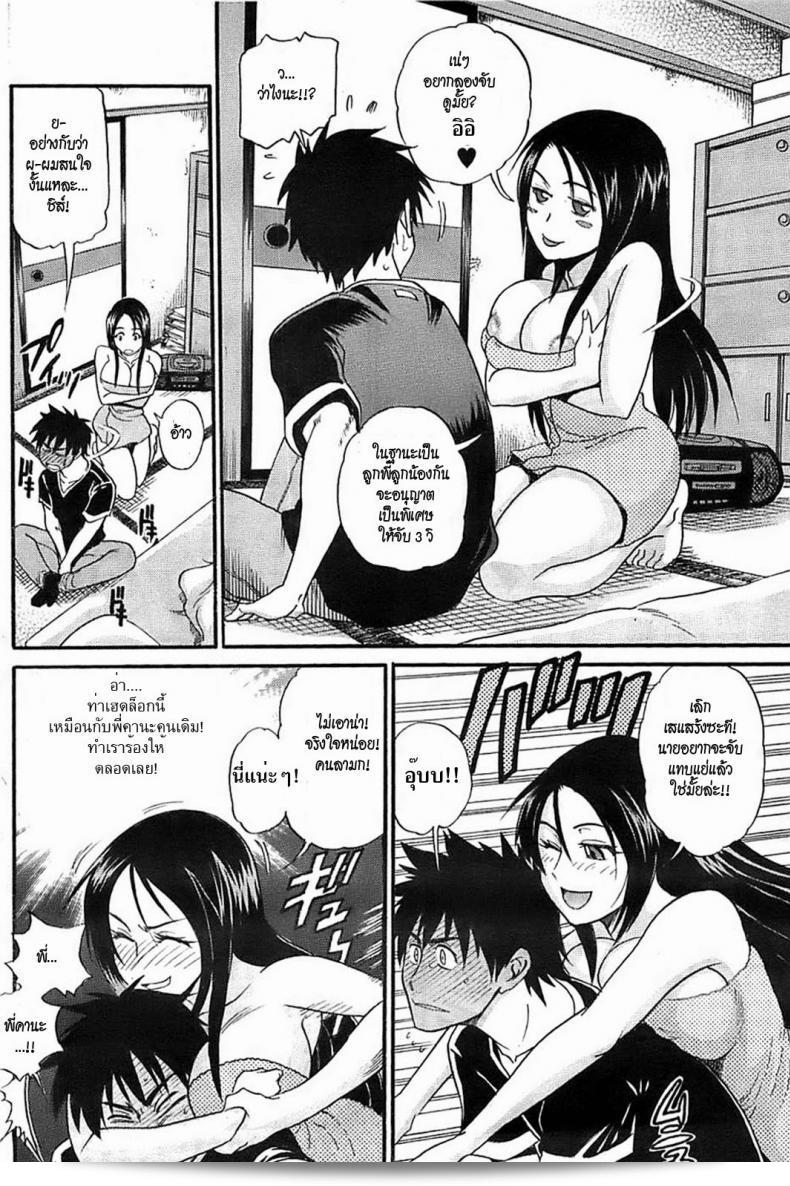 สาวน้อย Itoko Doushi wa Kamo no Aji (Young Comic 2008-09) 19