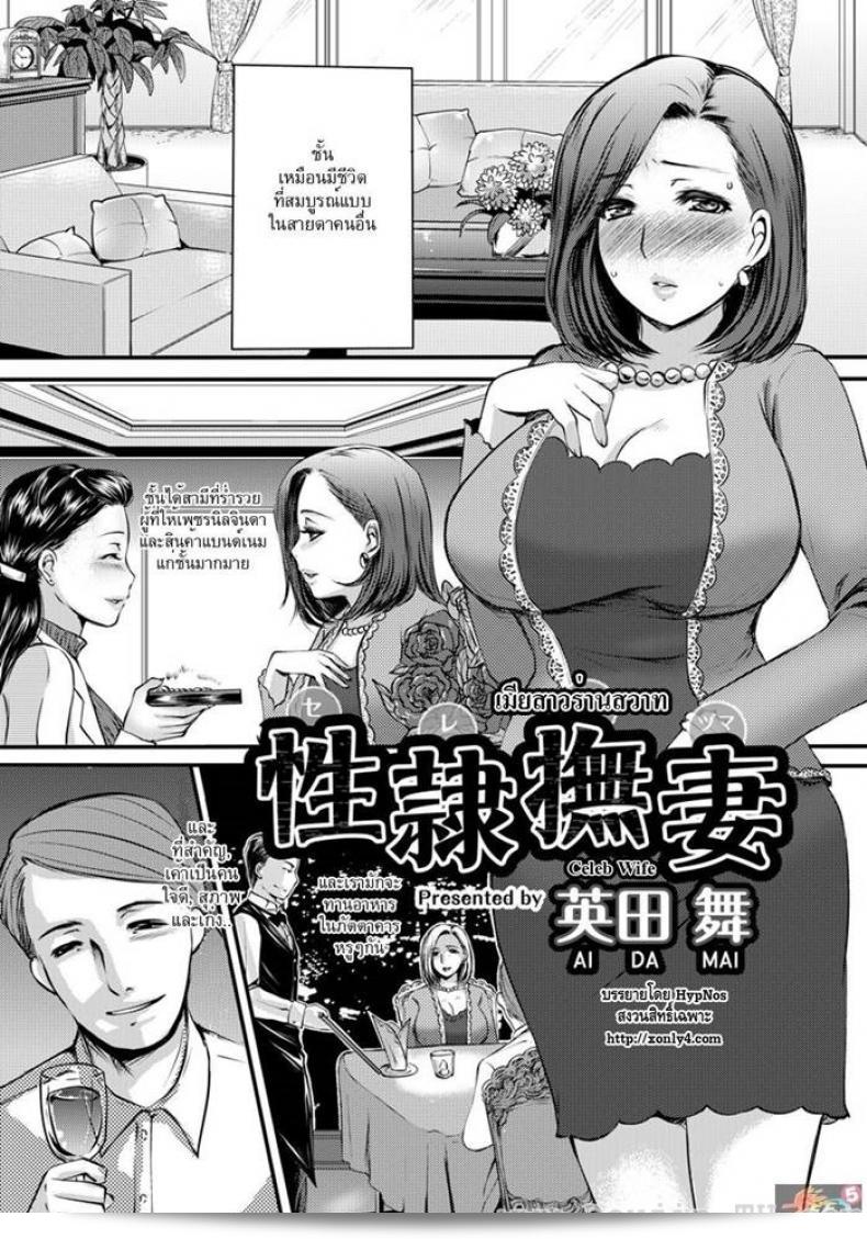 เอดา ใหม่เป็นภรรยาของเซเล็บ ซูมา | Celeb Wife (ANGEL Club 2011-12)