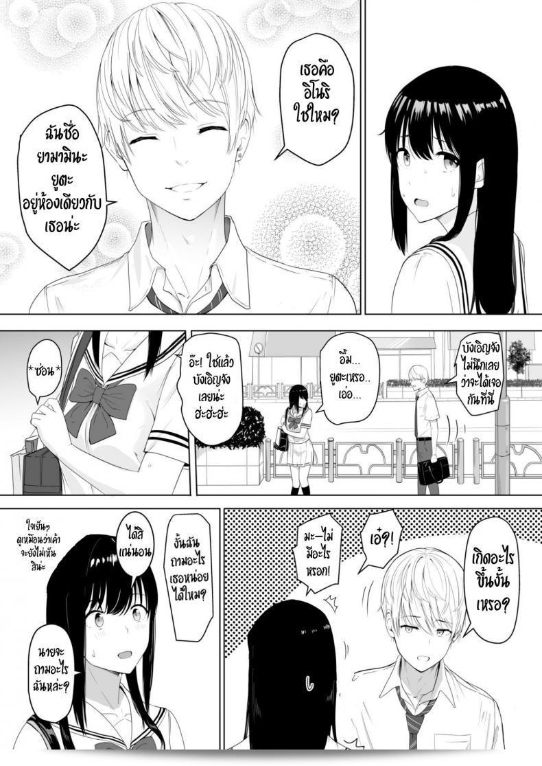 ของขวัญเพื่อเธอ "Syukurin Kimi ga Tame" - สำหรับเธอบางที 43