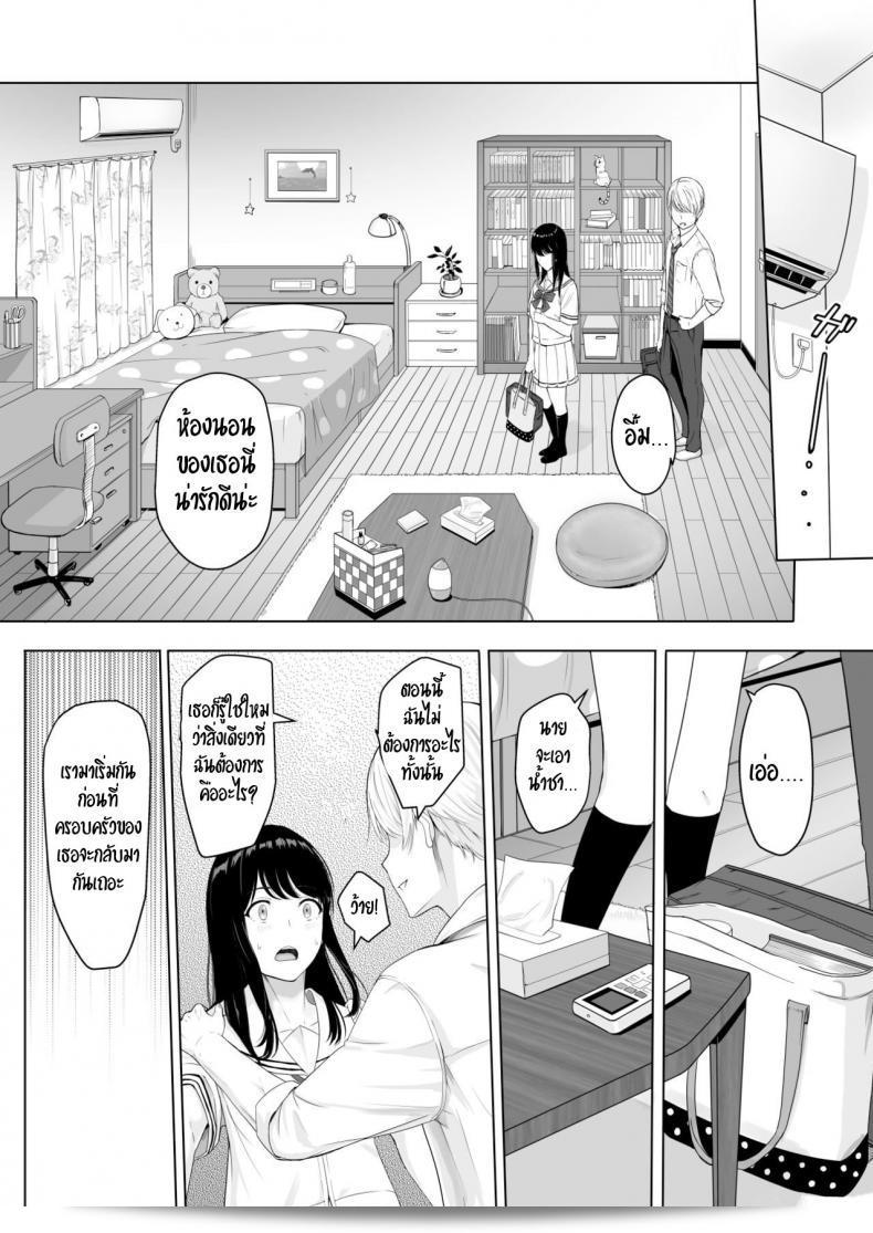 ของขวัญเพื่อเธอ "Syukurin Kimi ga Tame" - สำหรับเธอบางที 61