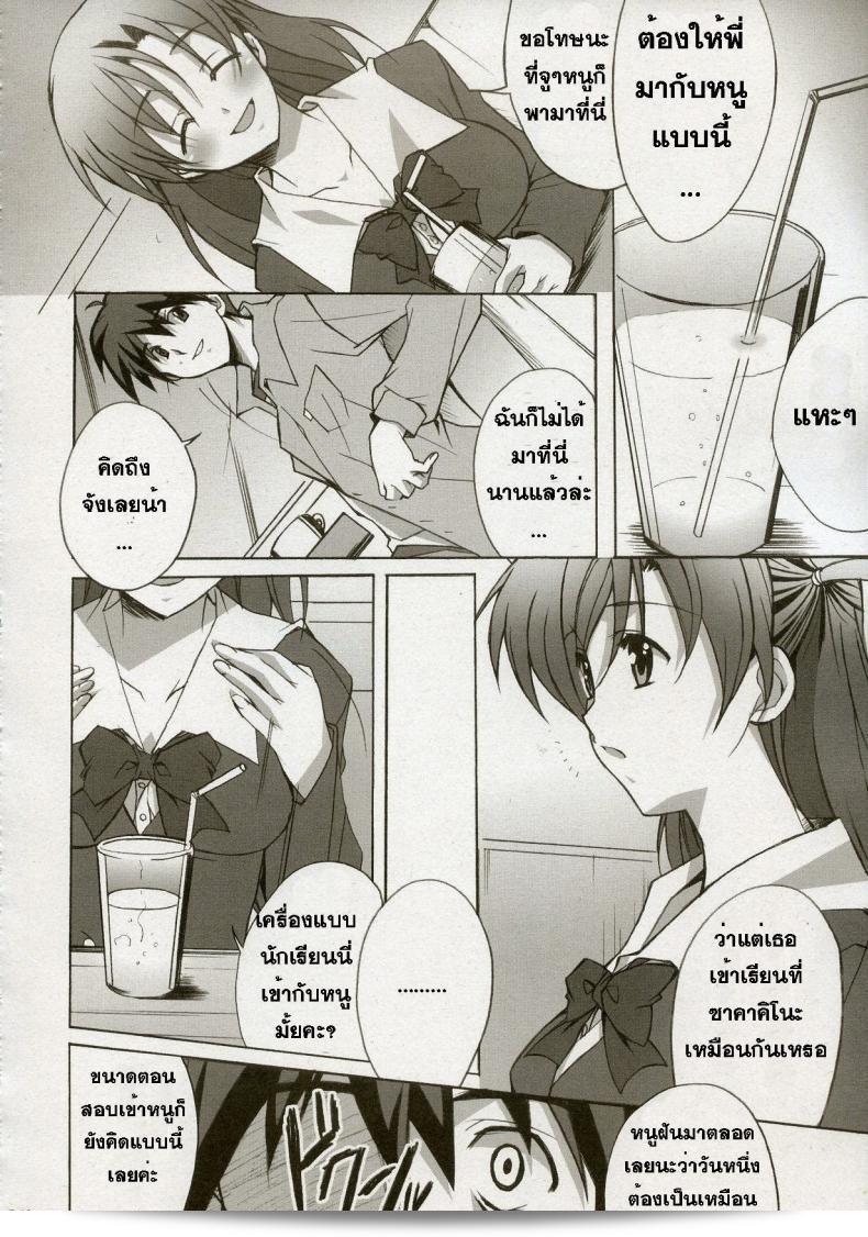 หลังจากนั้น (C72) [Hacchakesou (PONPON)] เมื่อวันหลัง (School Days) 23
