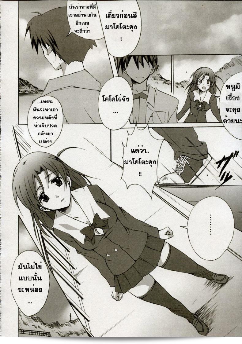 หลังจากนั้น (C72) [Hacchakesou (PONPON)] เมื่อวันหลัง (School Days) 27