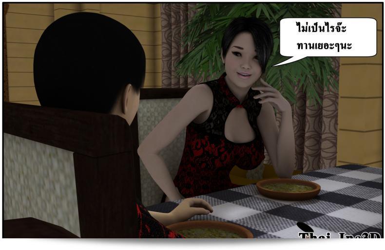 ลูกของคุณเป็นสามีของฉัน Ma Boy (Your child is my husband) ภาค 102