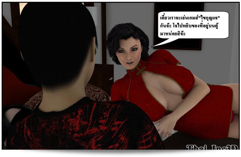 ลูกของคุณเป็นสามีของฉัน Ma Boy (Your child is my husband) ภาค 102 25