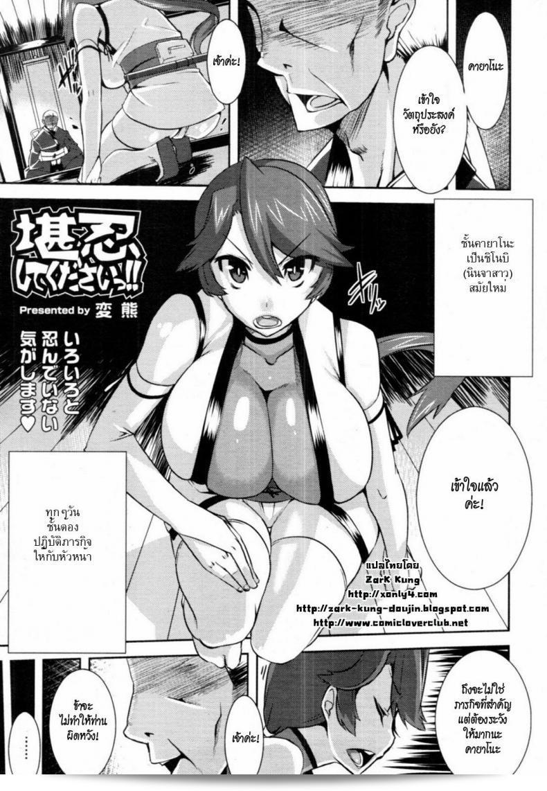 โปรดอดทนกับฉัน [Henkuma] สักพักหนึ่ง!! | กรุณาอดทนกับฉัน!! (การ์ตูนเท็นมา 2011-01)
