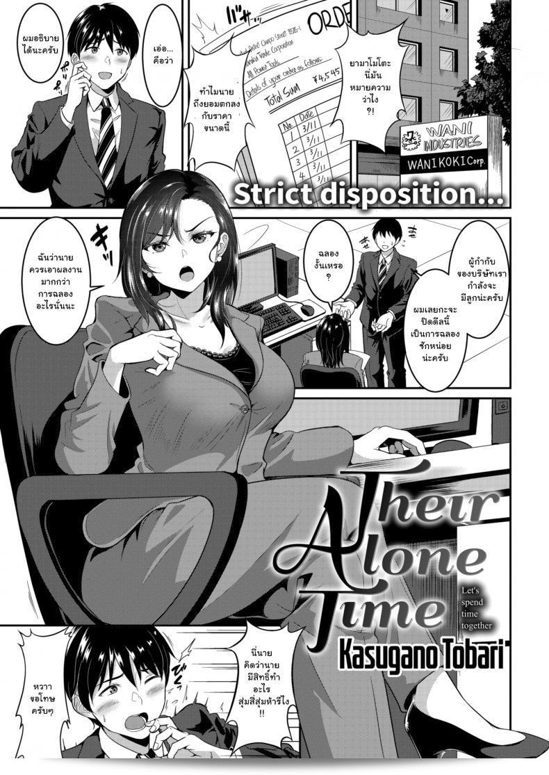 แฟนของฉันไม่ดุขนาดนั้นเลย [Kasugano Tobari] เวลาสองคน