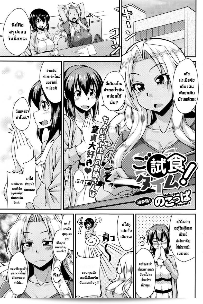 ถึงเวลาทดลองรสชายผู้ชาย [Nokoppa] Shishoku Time (COMIC HOTMILK 2016-01) [ภาษาอังกฤษ]
