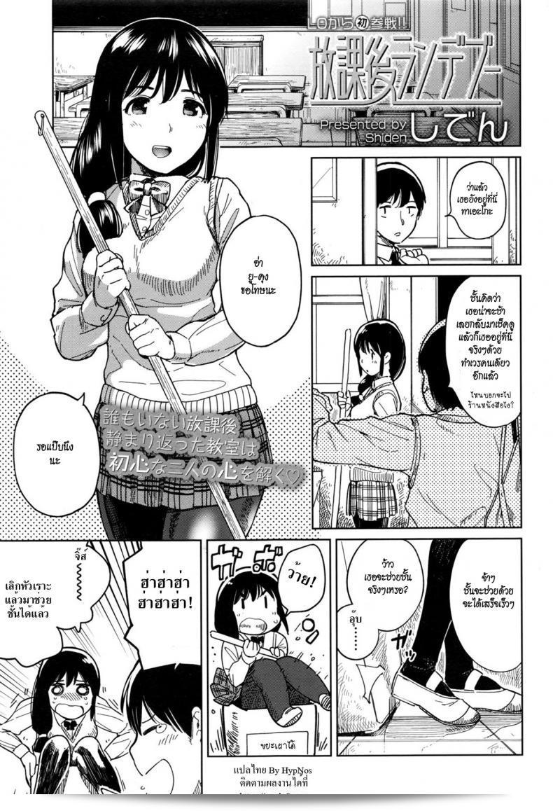 เคล็ดลับและความจริงในเรื่อง [shiden] Houkago Rendezvous | Afterschool Rendezvous