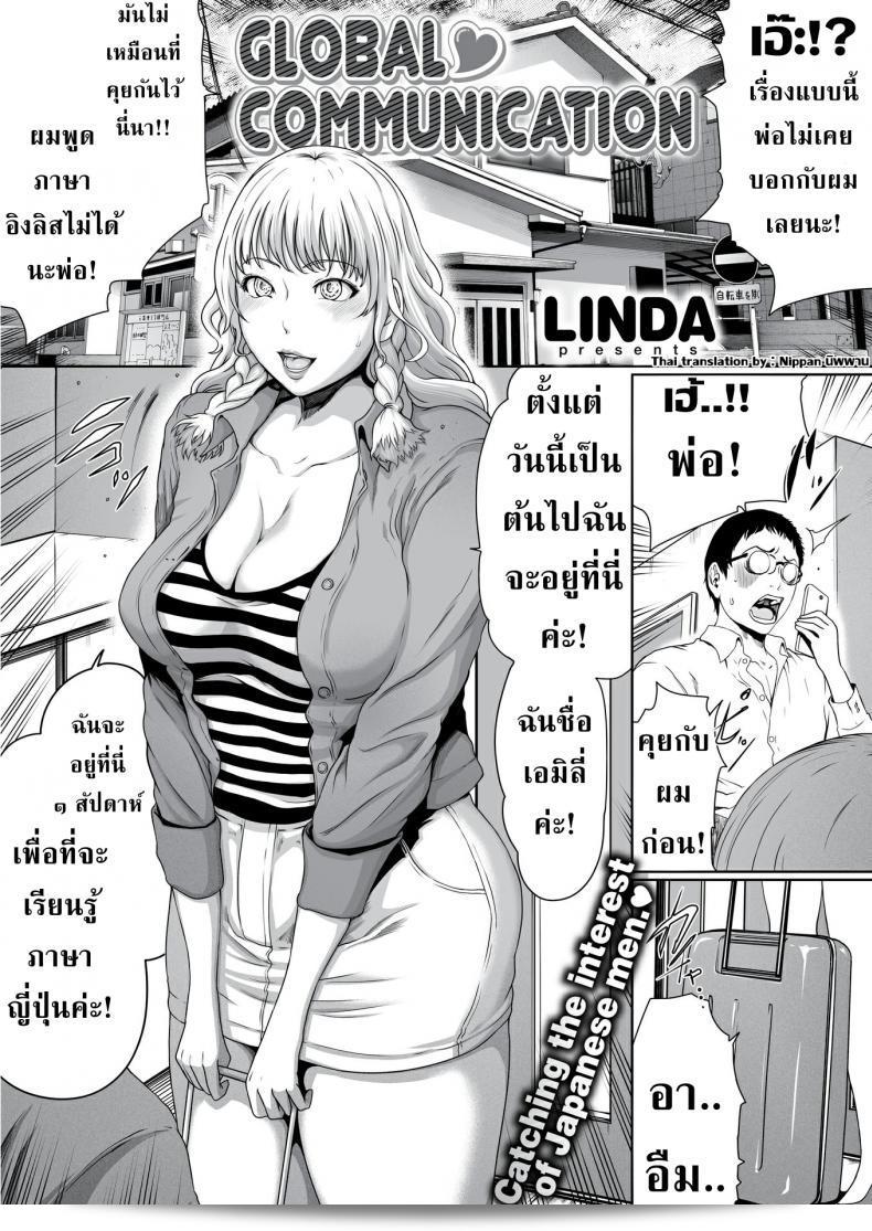 ผมเป็นแฟนใหม่ของคุณสาวน้อยที่มาจากประเทศอื่นครับ! [ลินดา] คอมมูนิเคชันโลกัน