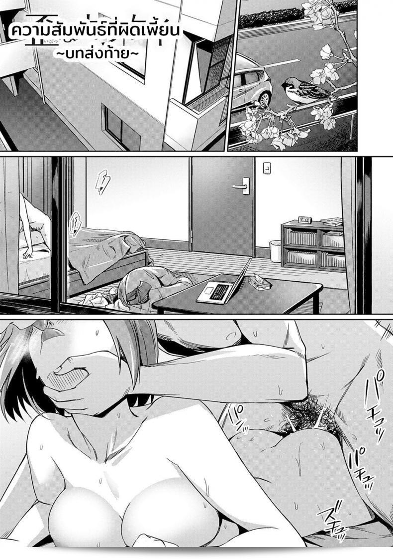 ความสัมพันธ์ที่ผิดเพี้ยน "ยาสุ" อิบิตซุ ไน คันเคย มะนัตสึ โยะริซึริ กัสชูคุ (อิบิตซุ นา คันเคย) ภาค 5