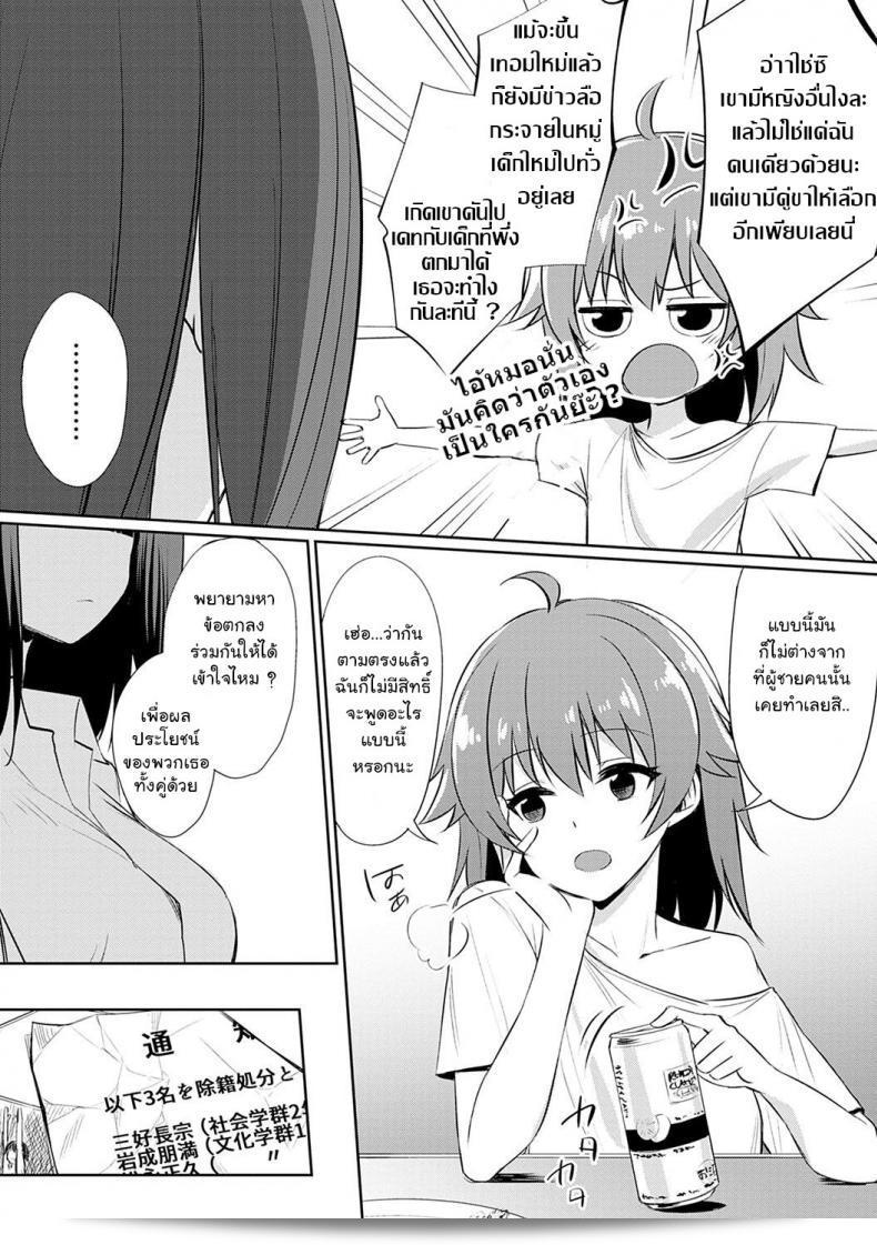 ความสัมพันธ์ที่ผิดเพี้ยน "ยาสุ" อิบิตซุ ไน คันเคย มะนัตสึ โยะริซึริ กัสชูคุ (อิบิตซุ นา คันเคย) ภาค 5 17