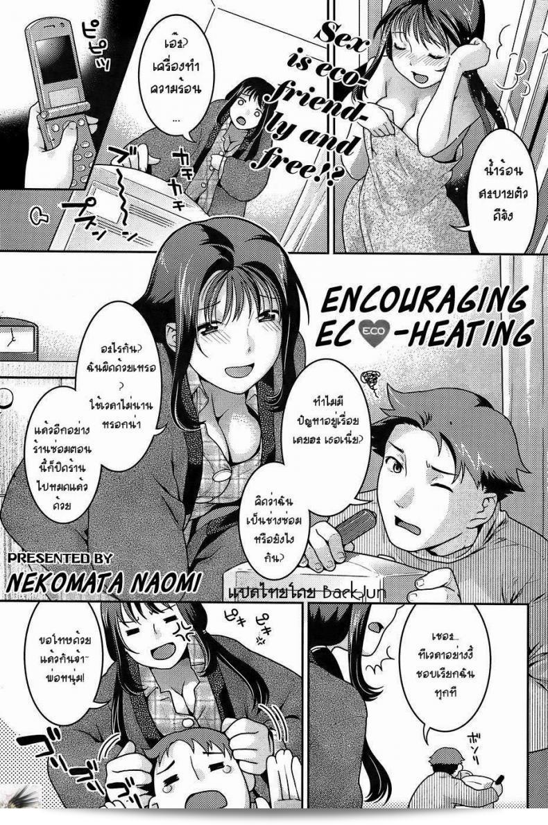 เหตุการณ์เกิดขึ้นเนื่องจาก [Nekomata Naomi] ที่ส่งเสริมการใช้เครื่องทำความร้อนที่เป็นมิติทางสิ่งแวดล้อมแก่สังคม