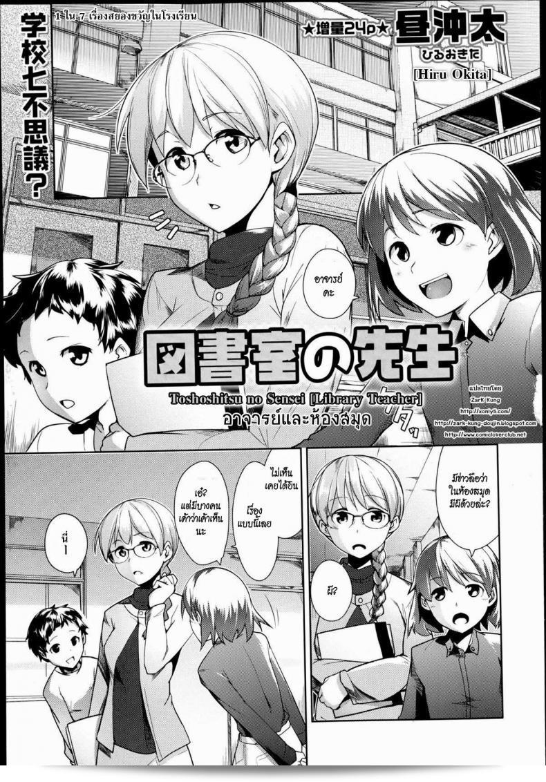 โฮตะ Okita (Hiru Okita) Toshoshitsu No Sensei หรือครูห้องสมุด Hiru Okita