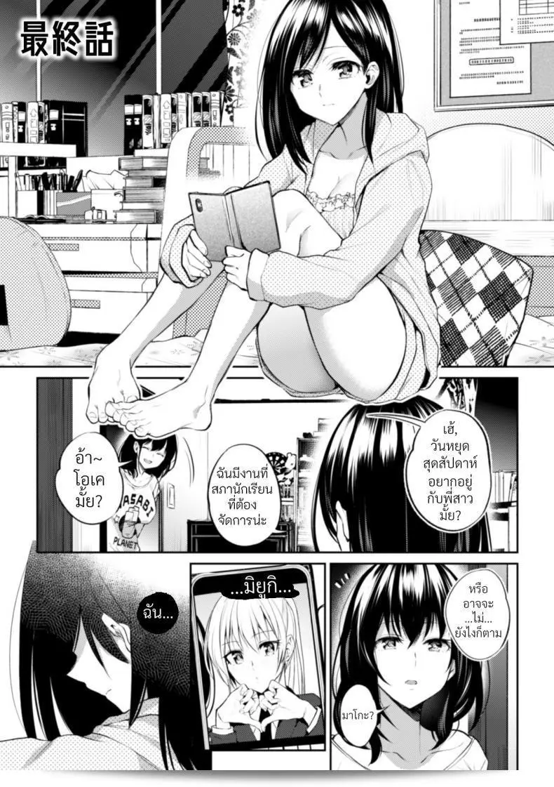 ภาค 3 ของ "ความสัมพันธ์ลับๆ ระหว่างประธานกับรองประธาน [Nagashiro Rouge] Kaichou to Fukukaichou no Fujun na Otsukiai" 5