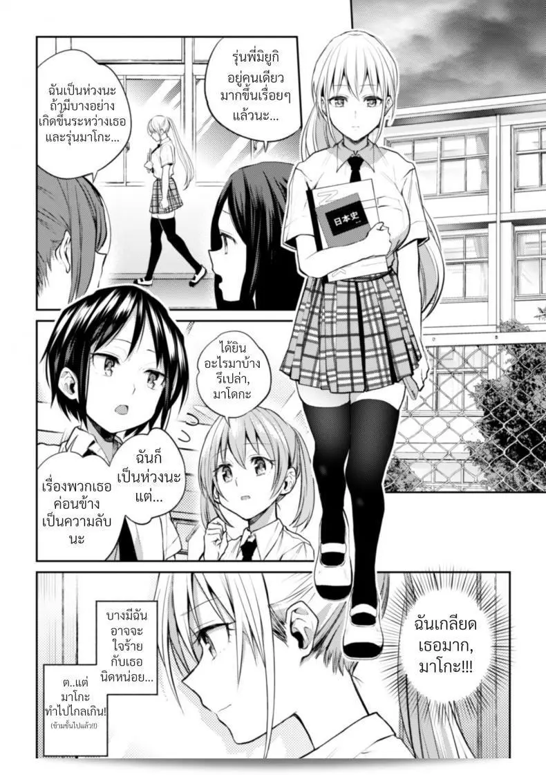 ภาค 3 ของ "ความสัมพันธ์ลับๆ ระหว่างประธานกับรองประธาน [Nagashiro Rouge] Kaichou to Fukukaichou no Fujun na Otsukiai" 7