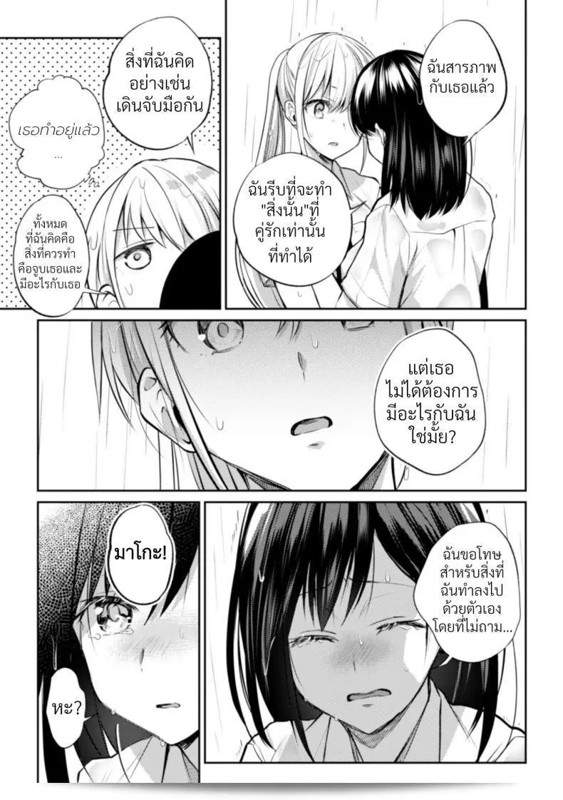 ภาค 3 ของ "ความสัมพันธ์ลับๆ ระหว่างประธานกับรองประธาน [Nagashiro Rouge] Kaichou to Fukukaichou no Fujun na Otsukiai" 15