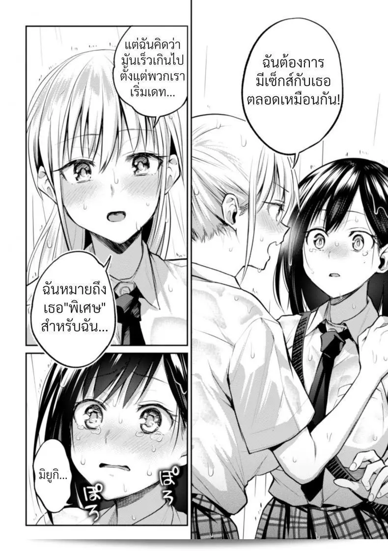 ภาค 3 ของ "ความสัมพันธ์ลับๆ ระหว่างประธานกับรองประธาน [Nagashiro Rouge] Kaichou to Fukukaichou no Fujun na Otsukiai" 17