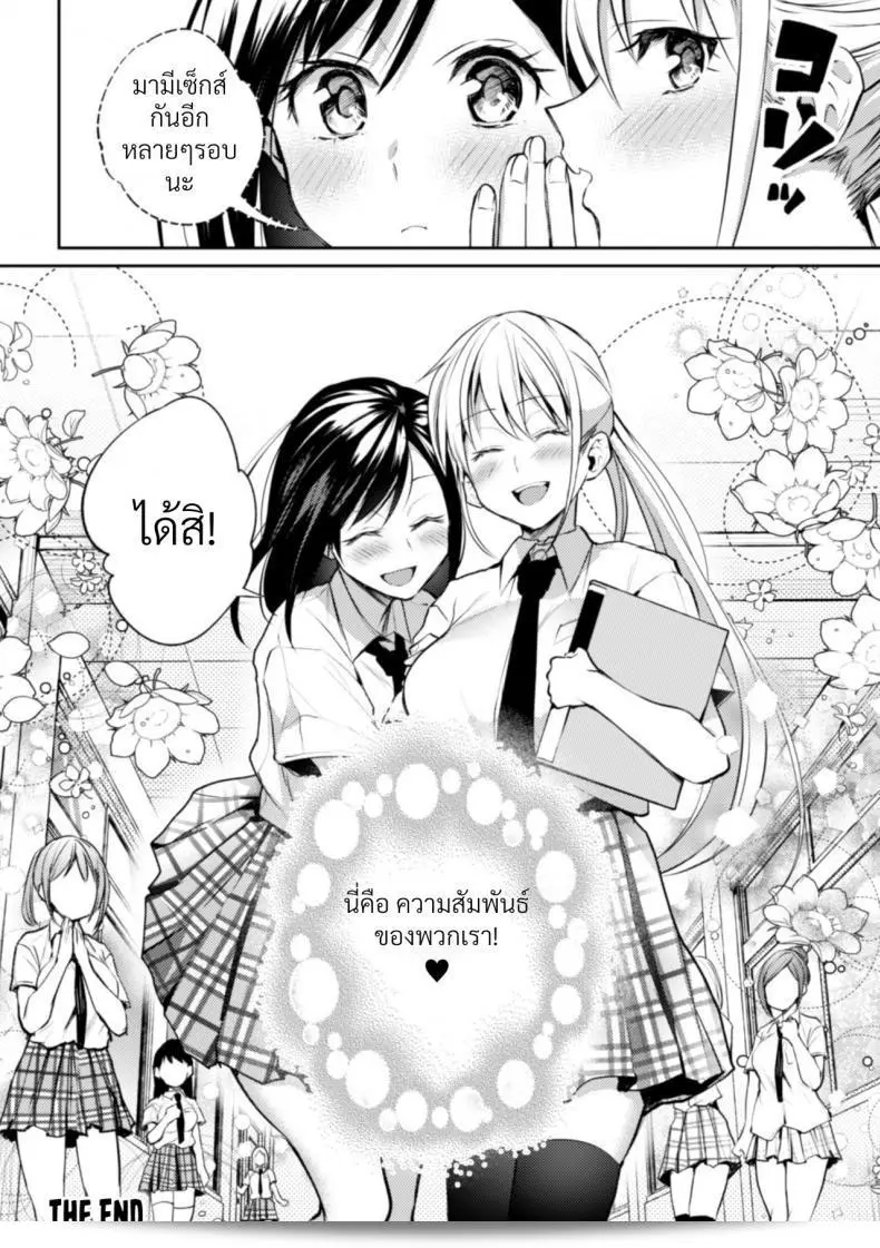 ภาค 3 ของ "ความสัมพันธ์ลับๆ ระหว่างประธานกับรองประธาน [Nagashiro Rouge] Kaichou to Fukukaichou no Fujun na Otsukiai" 53