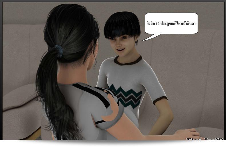 ลูกของคุณกลายเป็นสามีของฉัน Ma Boy (Your son becomes My Husband) ภาค 111 105