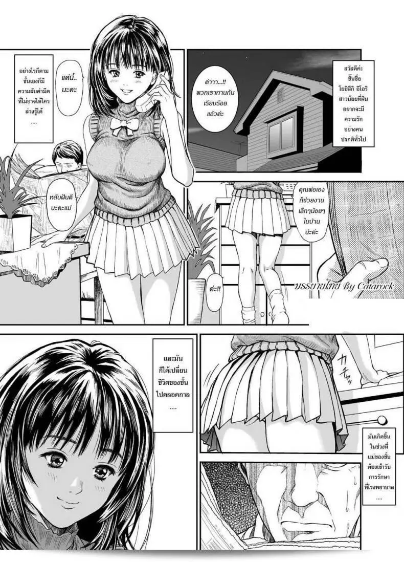 Iori - ด้านมืดของสาวผู้นั้น 3