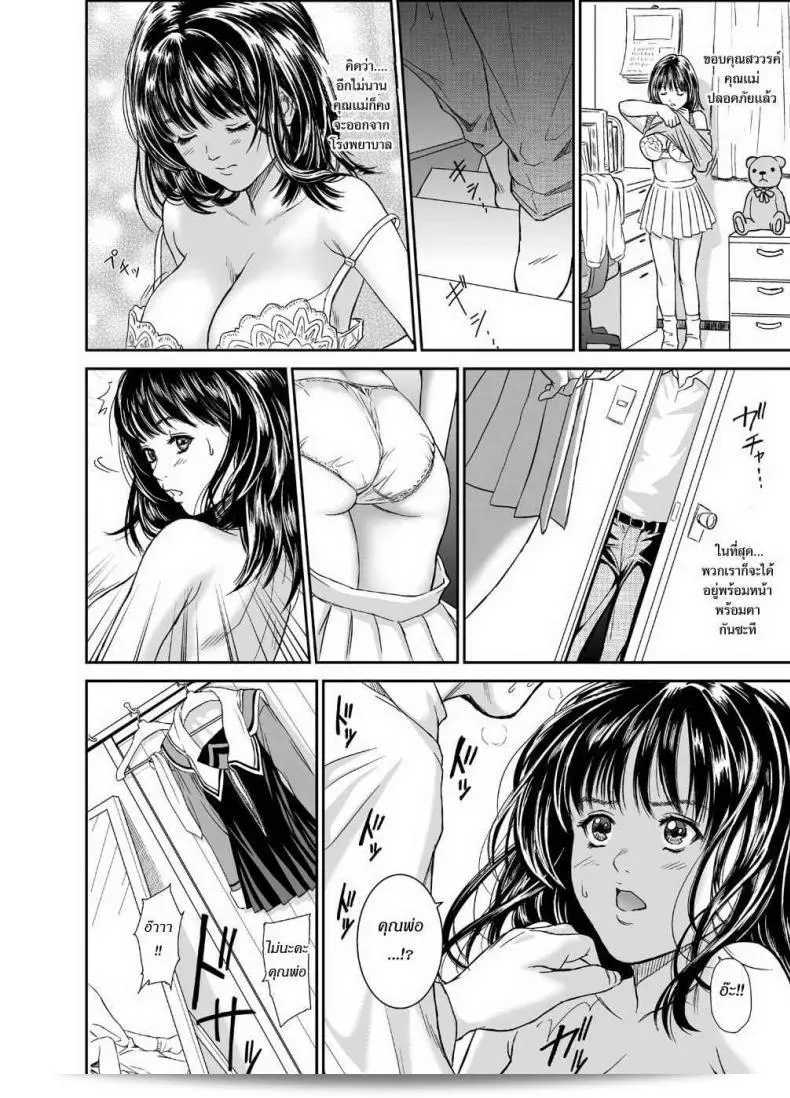 Iori - ด้านมืดของสาวผู้นั้น 7