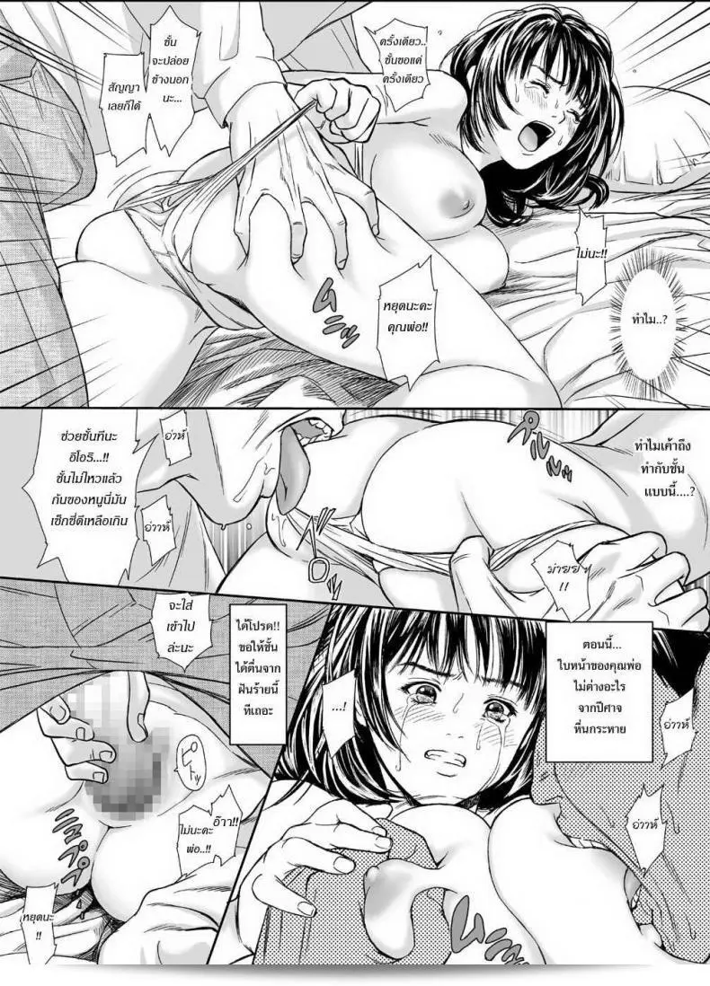 Iori - ด้านมืดของสาวผู้นั้น 9