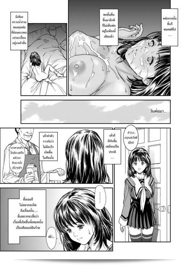 Iori - ด้านมืดของสาวผู้นั้น 13