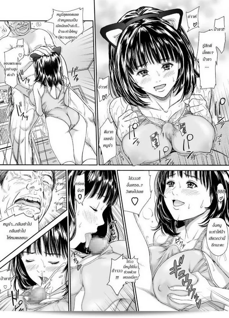 Iori - ด้านมืดของสาวผู้นั้น 43