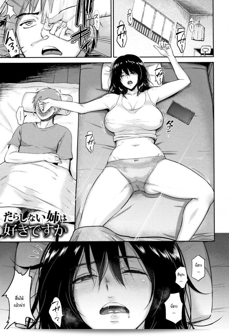 พี่ทำได้แค่นี้ [Bifidus] Darashinai Ane wa Suki desu ka
คุณชอบสาวที่ไม่ทำอะไรผิดพลาดใช่ไหม 7