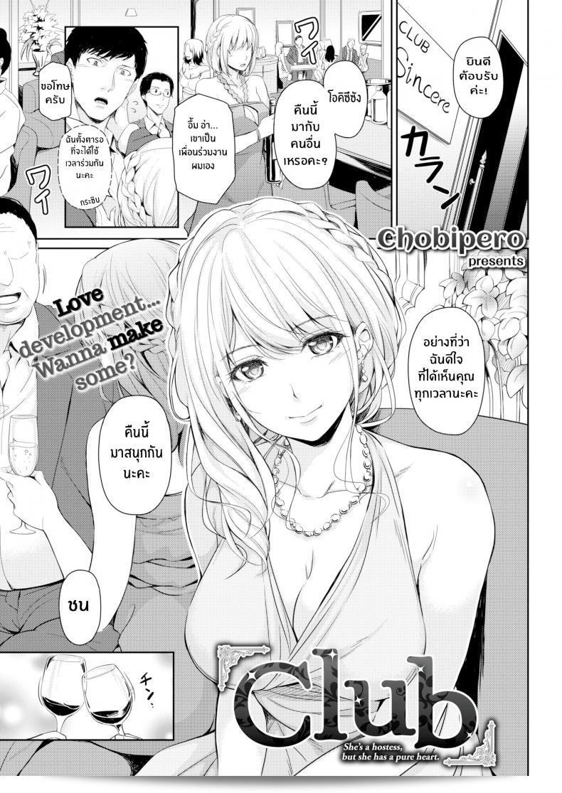 คุณที่ [Chobipero] Club
