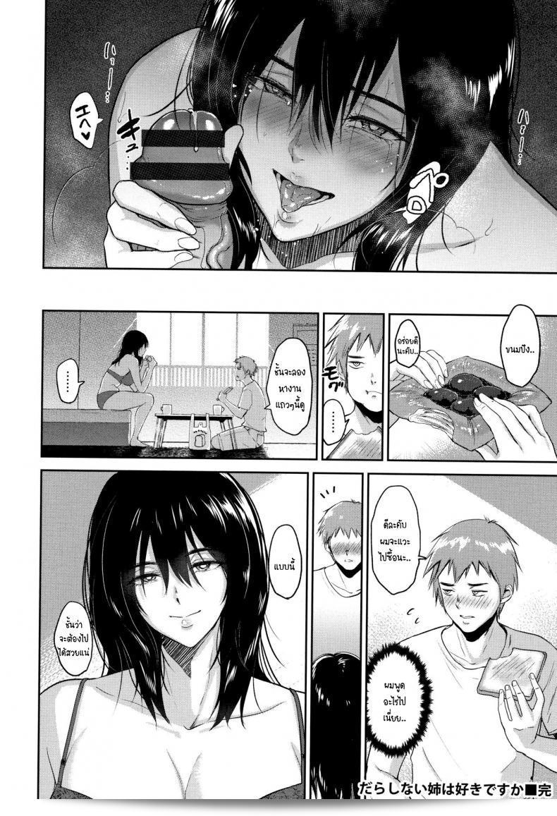พี่ทำได้แค่นี้ [Bifidus] Darashinai Ane wa Suki desu ka
คุณชอบสาวที่ไม่ทำอะไรผิดพลาดใช่ไหม 45