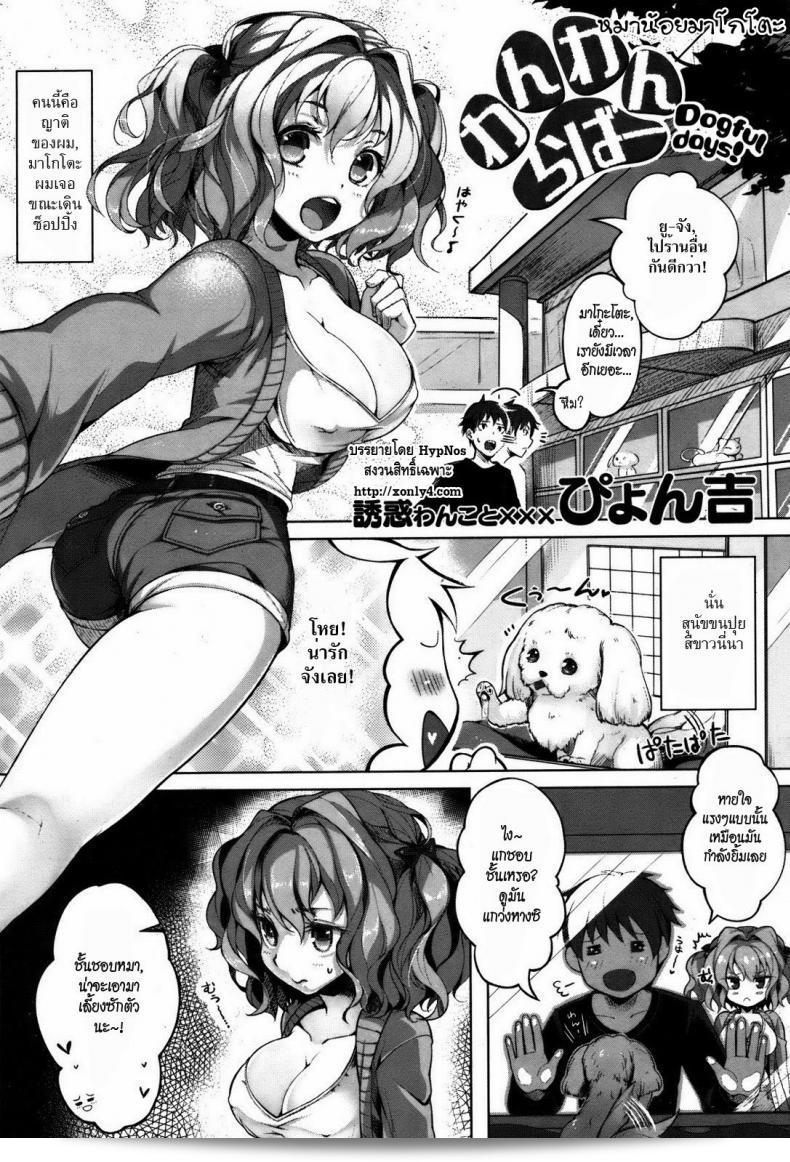 มาโกโตะ [Pyon-Kti] Dogful Days  คือการ์ตูนออนไลน์ที่เกี่ยวกับชีวิตประจำวันของหมาน้อย ชื่อ "มาโกโตะ" ที่ได้รับความนิยมอย่างแพร่หลายในวงการการ์ตูน ซับซ้อนด้วยเหตุการณ์ต่างๆ ที่เกิดขึ้นรอบตัว หมาน้อยมาโกโตะจะพาคุณไปสัมผัสกับความแฟนตาซีและความน่ารักในชีวิตประจำวันของมัน