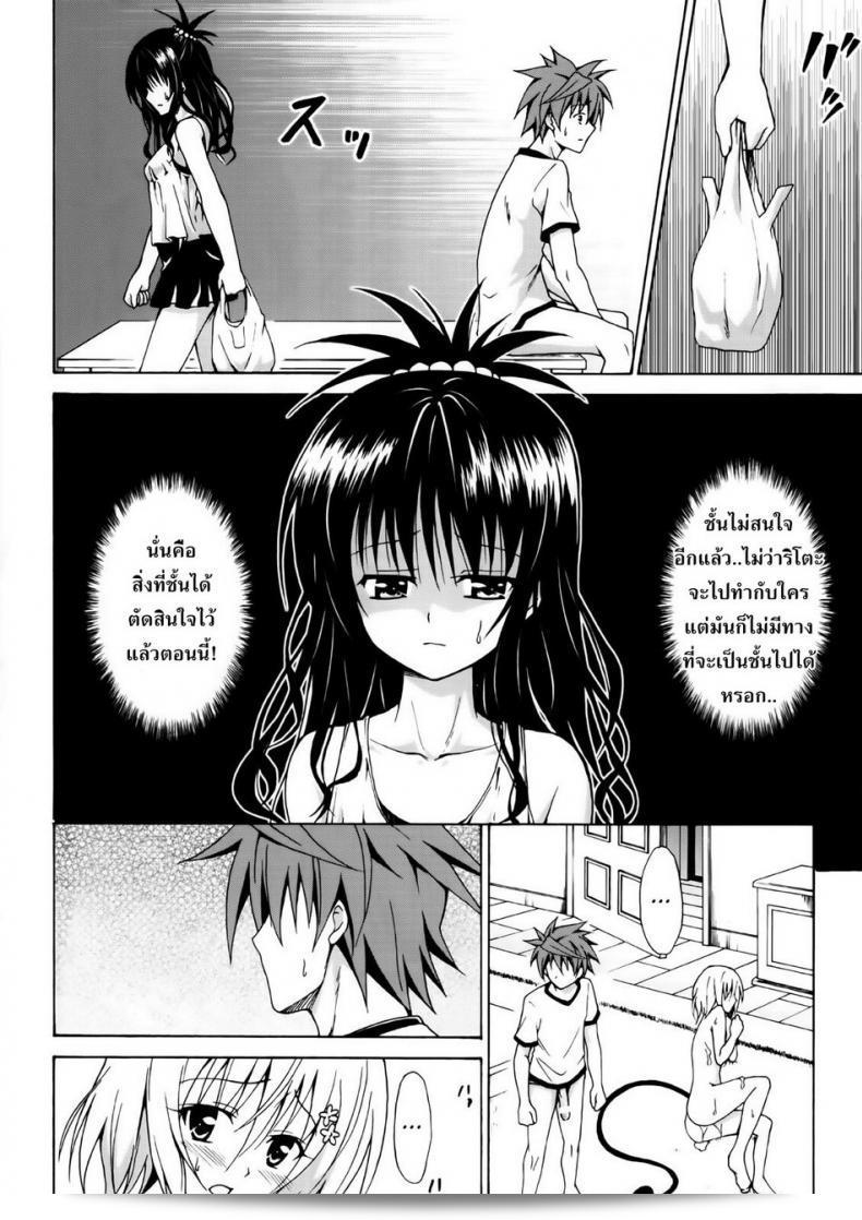 ผิดคือเพราะความรัก [TORA MACHINE (Kasukabe Taro)] Kindan no Mikan | Mikan the Forbidden Fruit ภาค 02 29