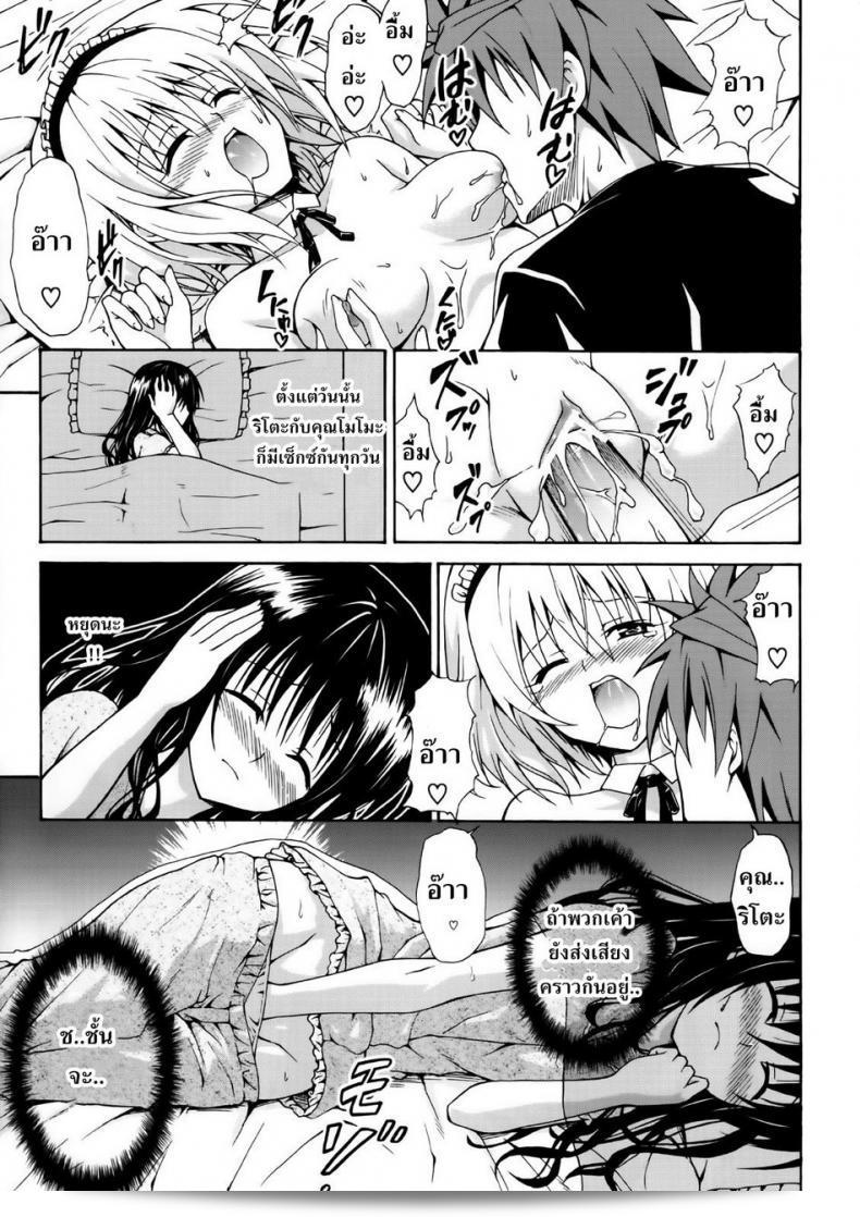 ผิดคือเพราะความรัก [TORA MACHINE (Kasukabe Taro)] Kindan no Mikan | Mikan the Forbidden Fruit ภาค 02 47