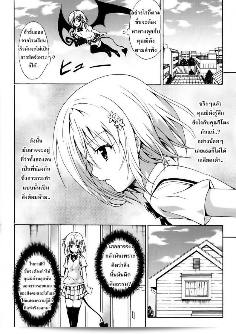 ผิดคือเพราะความรัก [TORA MACHINE (Kasukabe Taro)] Kindan no Mikan | Mikan the Forbidden Fruit ภาค 02 53
