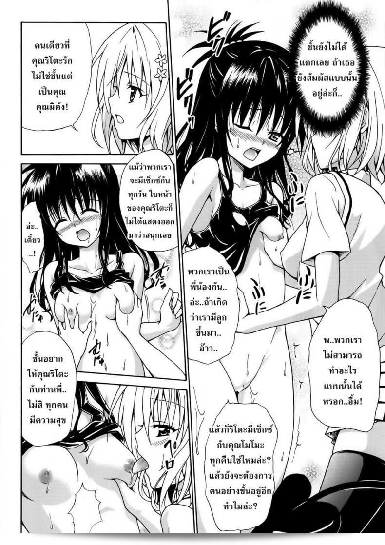 ผิดคือเพราะความรัก [TORA MACHINE (Kasukabe Taro)] Kindan no Mikan | Mikan the Forbidden Fruit ภาค 02 69