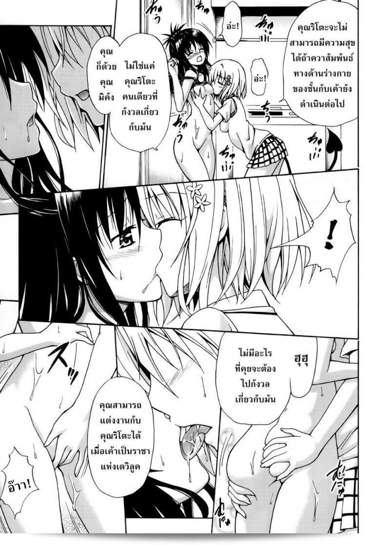ผิดคือเพราะความรัก [TORA MACHINE (Kasukabe Taro)] Kindan no Mikan | Mikan the Forbidden Fruit ภาค 02 71