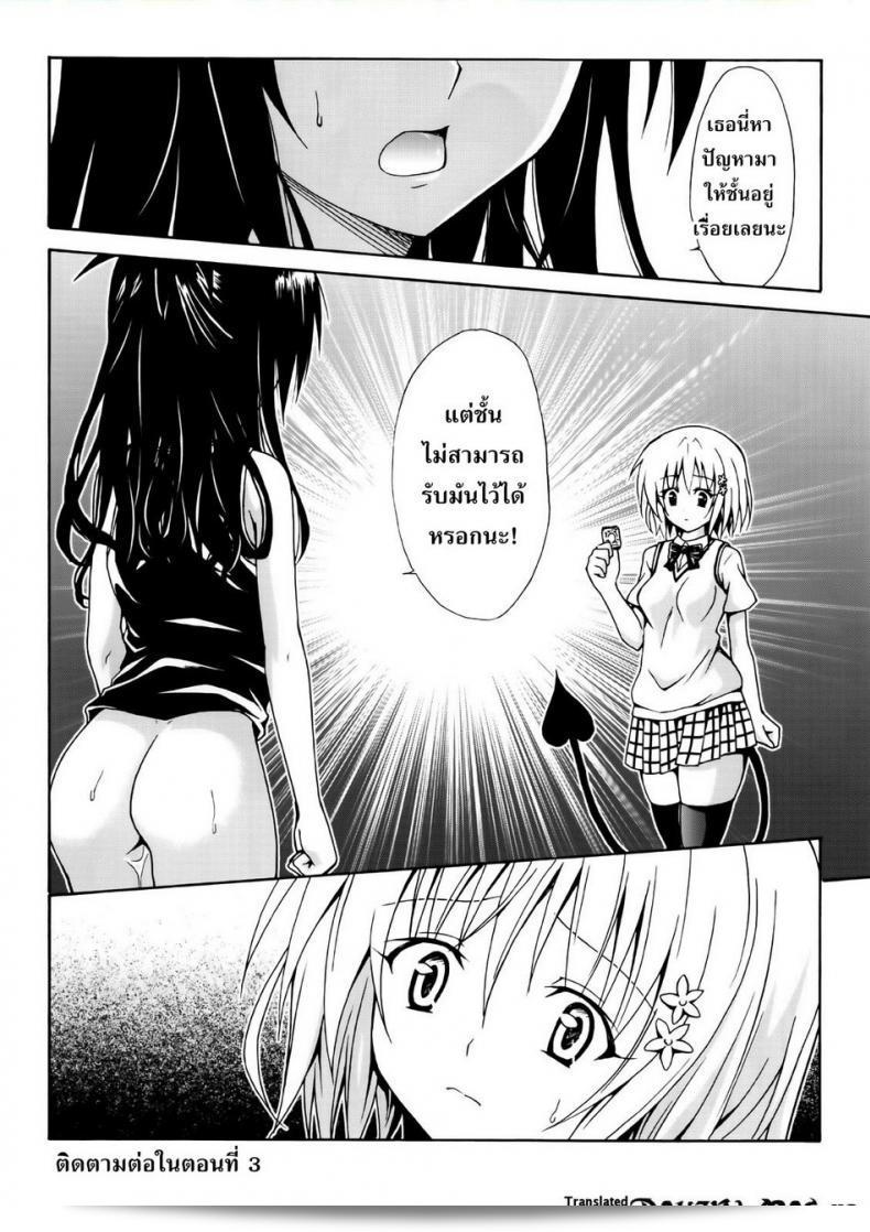 ผิดคือเพราะความรัก [TORA MACHINE (Kasukabe Taro)] Kindan no Mikan | Mikan the Forbidden Fruit ภาค 02 77