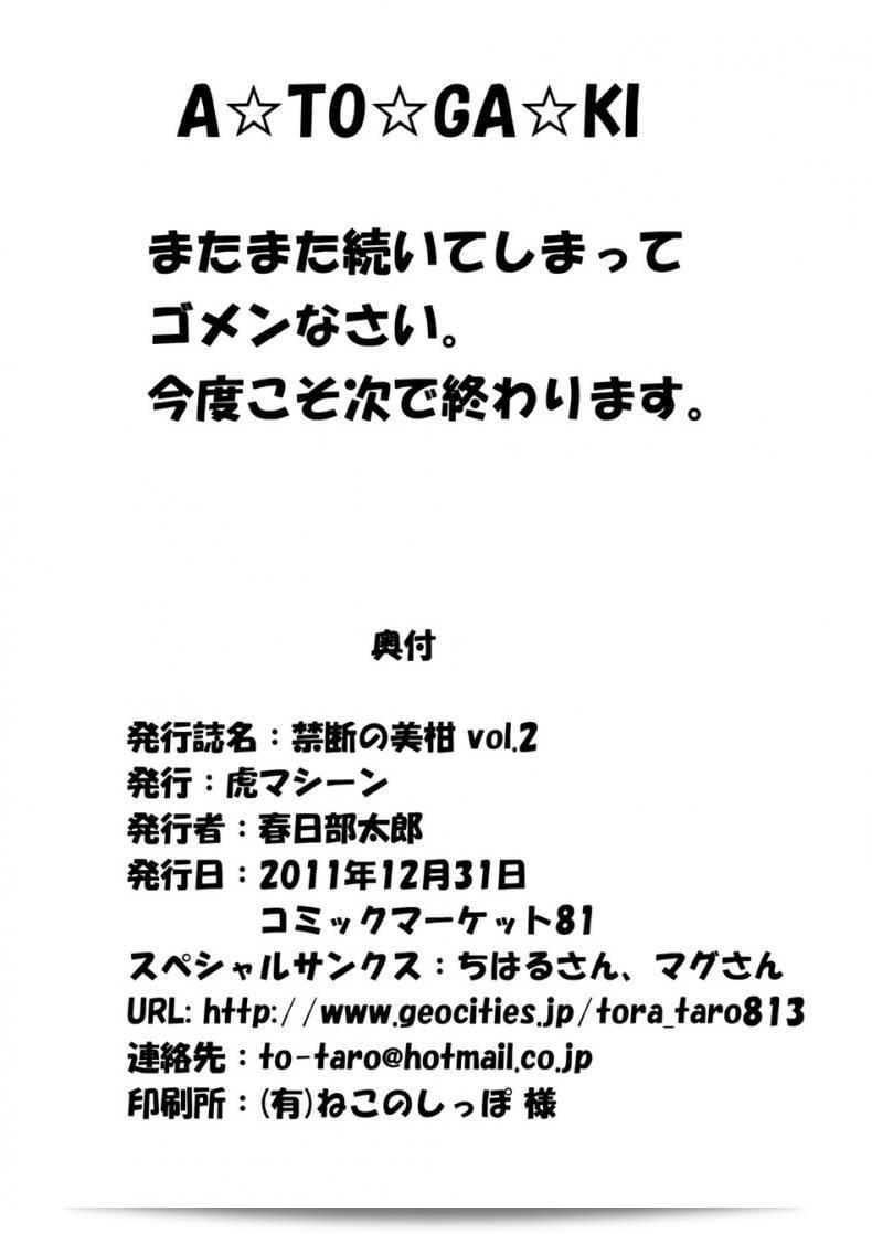 ผิดคือเพราะความรัก [TORA MACHINE (Kasukabe Taro)] Kindan no Mikan | Mikan the Forbidden Fruit ภาค 02 81