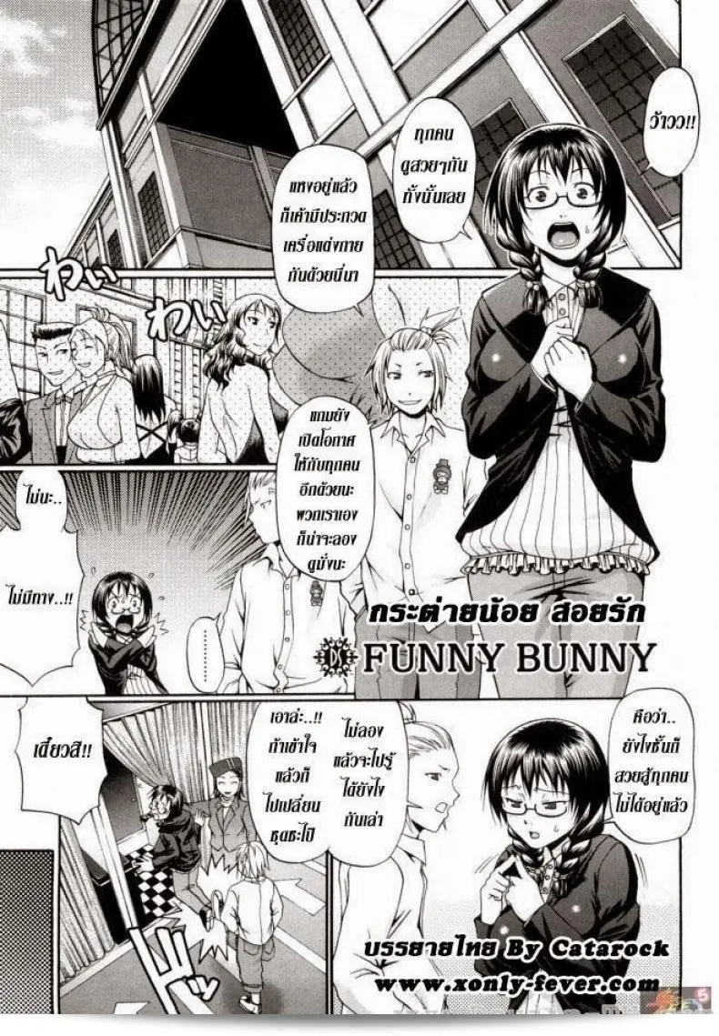 กระต่ายน้อยชื่อ [Chiba Toshirou] กำลังสอยรักจาก Funny Bunny ครับ 1