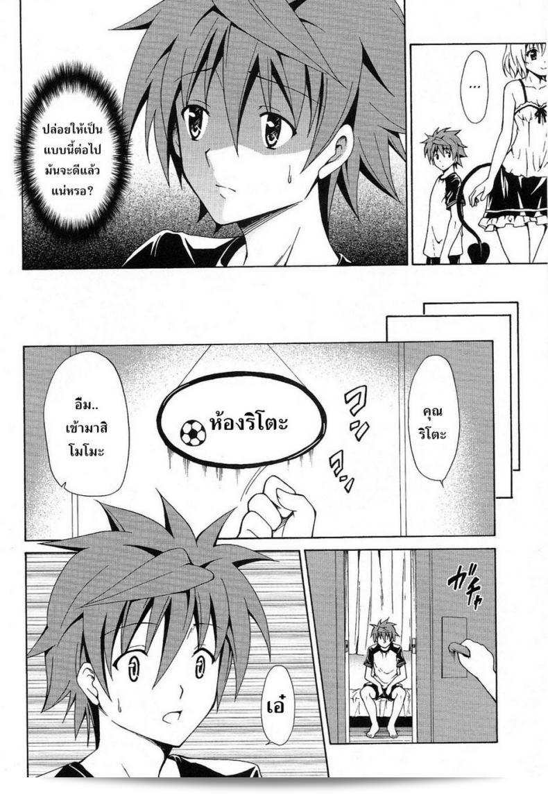 รักมันทำให้ผิด [TORA MACHINE (Kasukabe Taro)] Kindan no Mikan | Mikan the Forbidden Fruit ภาค 03 9