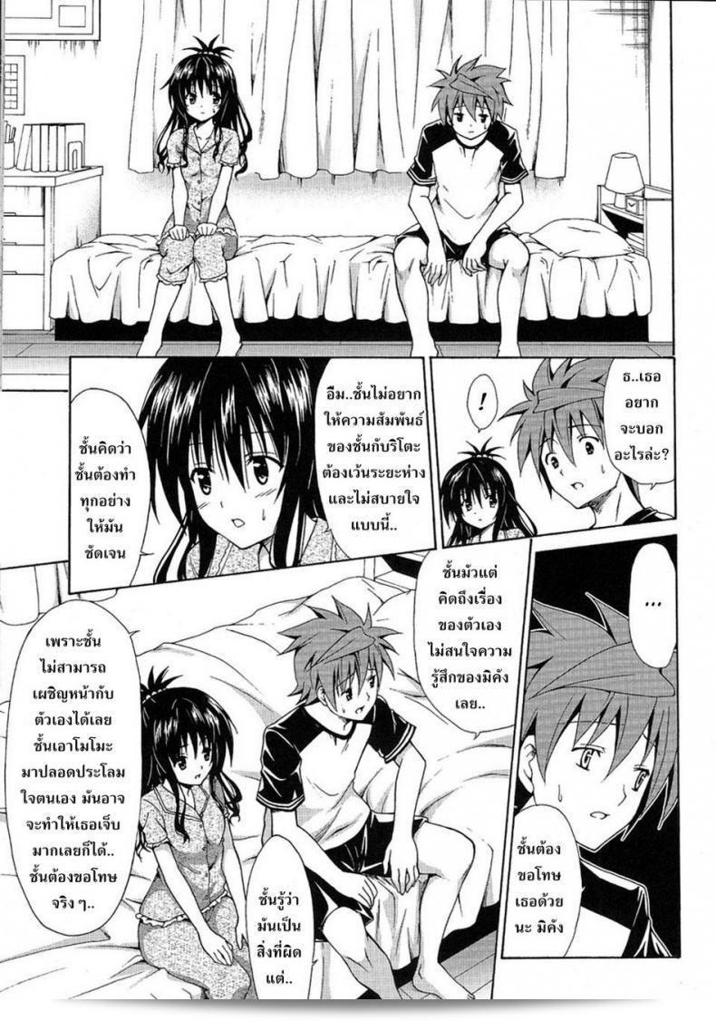 รักมันทำให้ผิด [TORA MACHINE (Kasukabe Taro)] Kindan no Mikan | Mikan the Forbidden Fruit ภาค 03 15