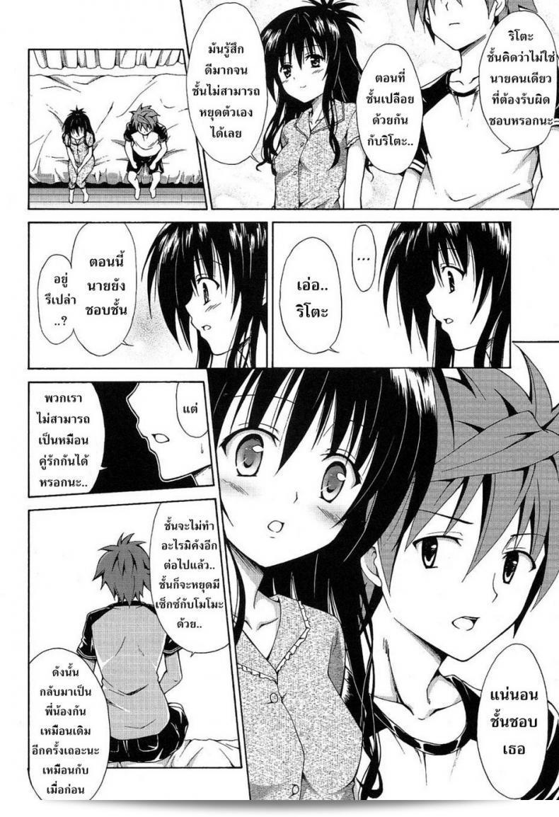 รักมันทำให้ผิด [TORA MACHINE (Kasukabe Taro)] Kindan no Mikan | Mikan the Forbidden Fruit ภาค 03 17